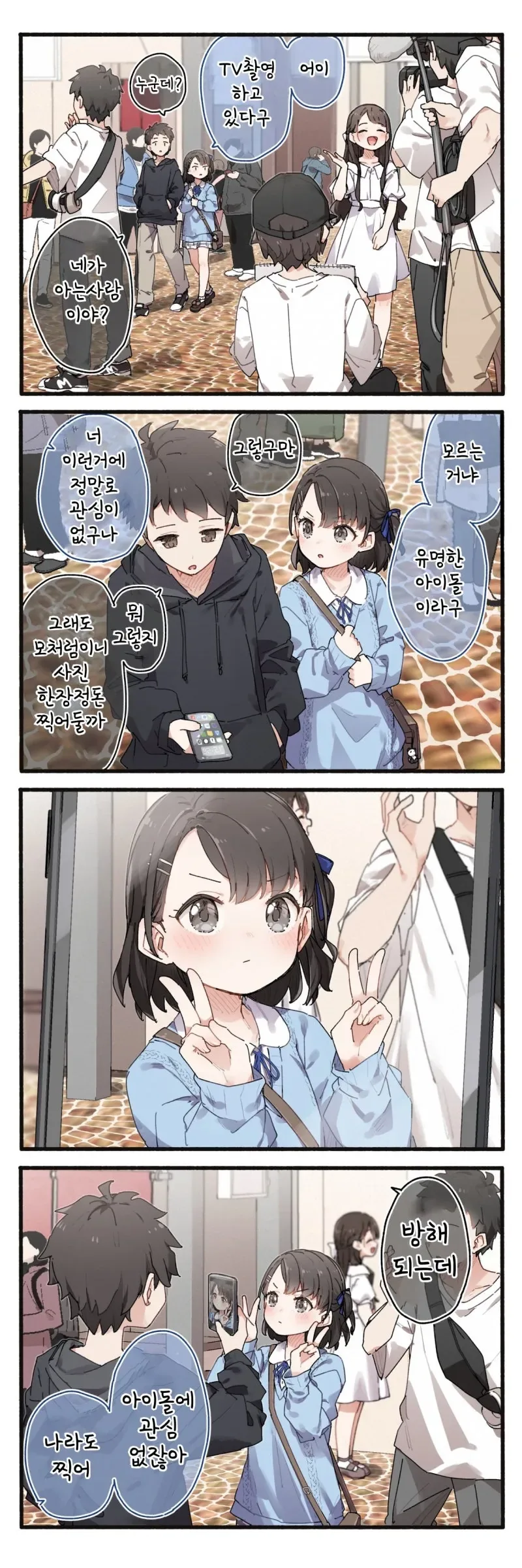 소꿉친구 manhwa - 이미지 17