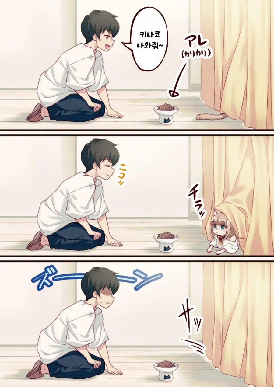데려온 고양이가 어린아이가 되는.manhwa - 이미지 10