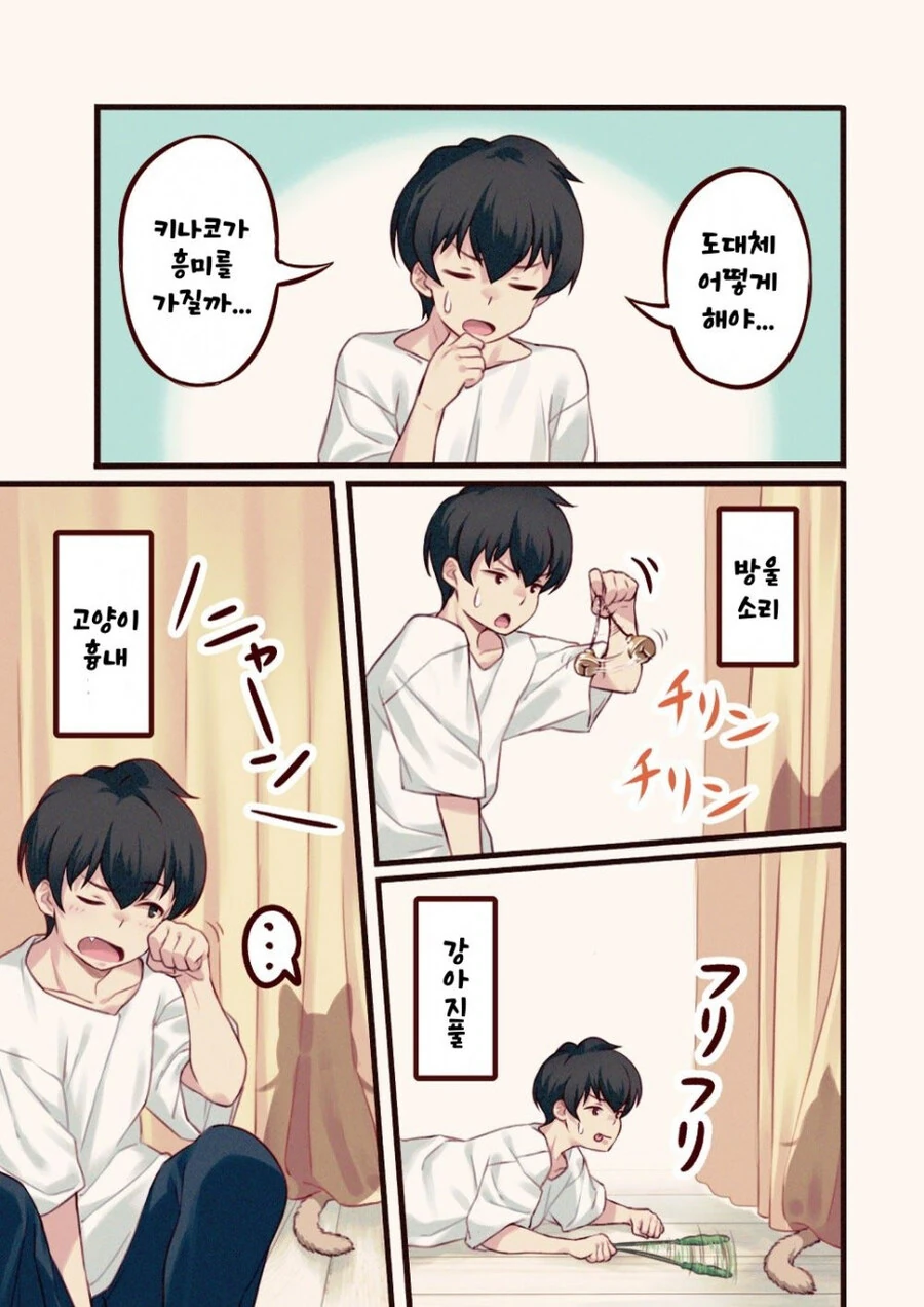 데려온 고양이가 어린아이가 되는.manhwa - 이미지 11