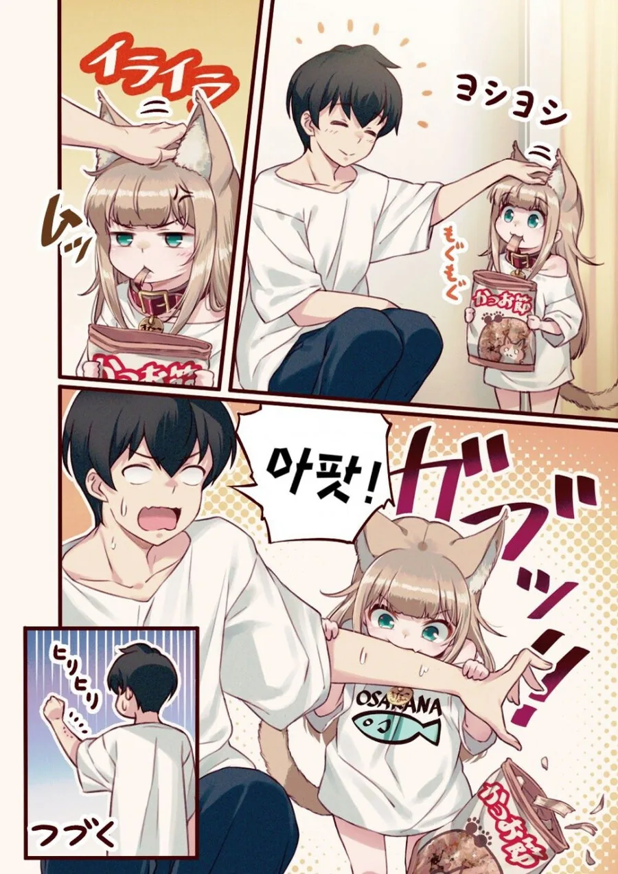 데려온 고양이가 어린아이가 되는.manhwa - 이미지 14