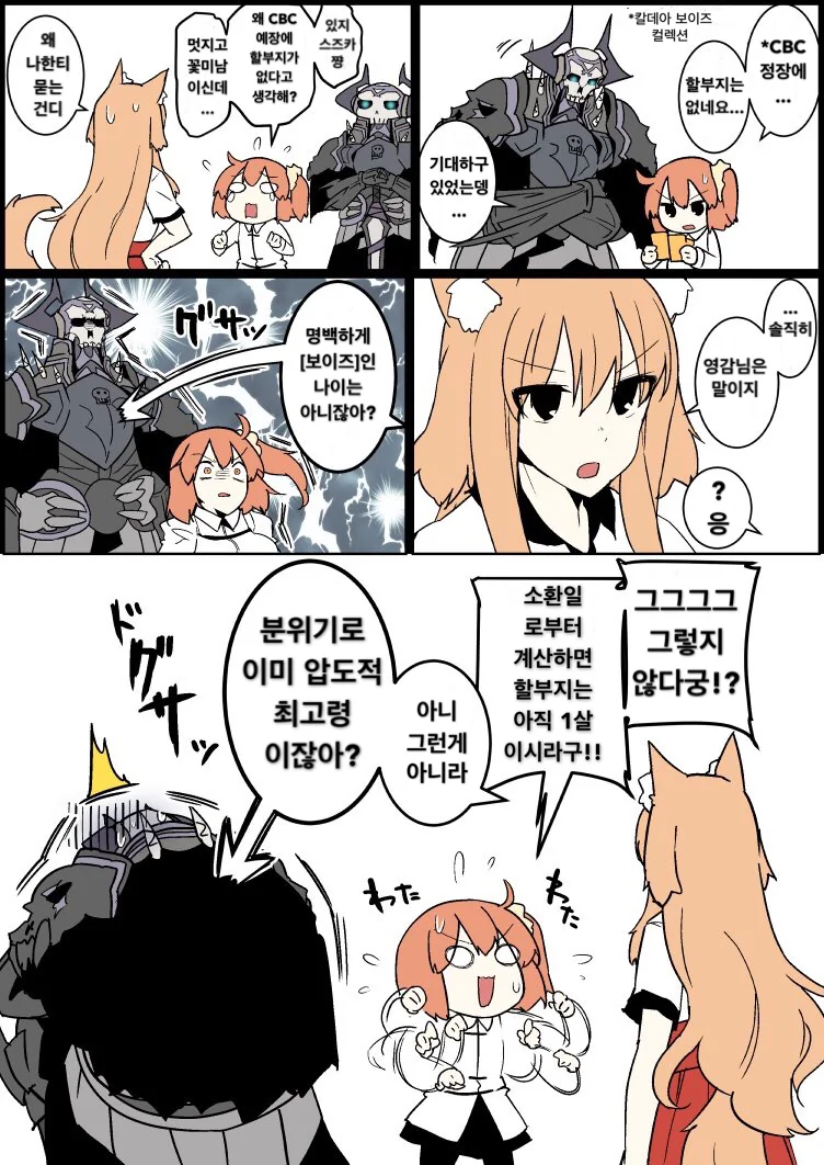 (FGO) (스압) 여고생과 할부지 만화.manwha - 이미지 2