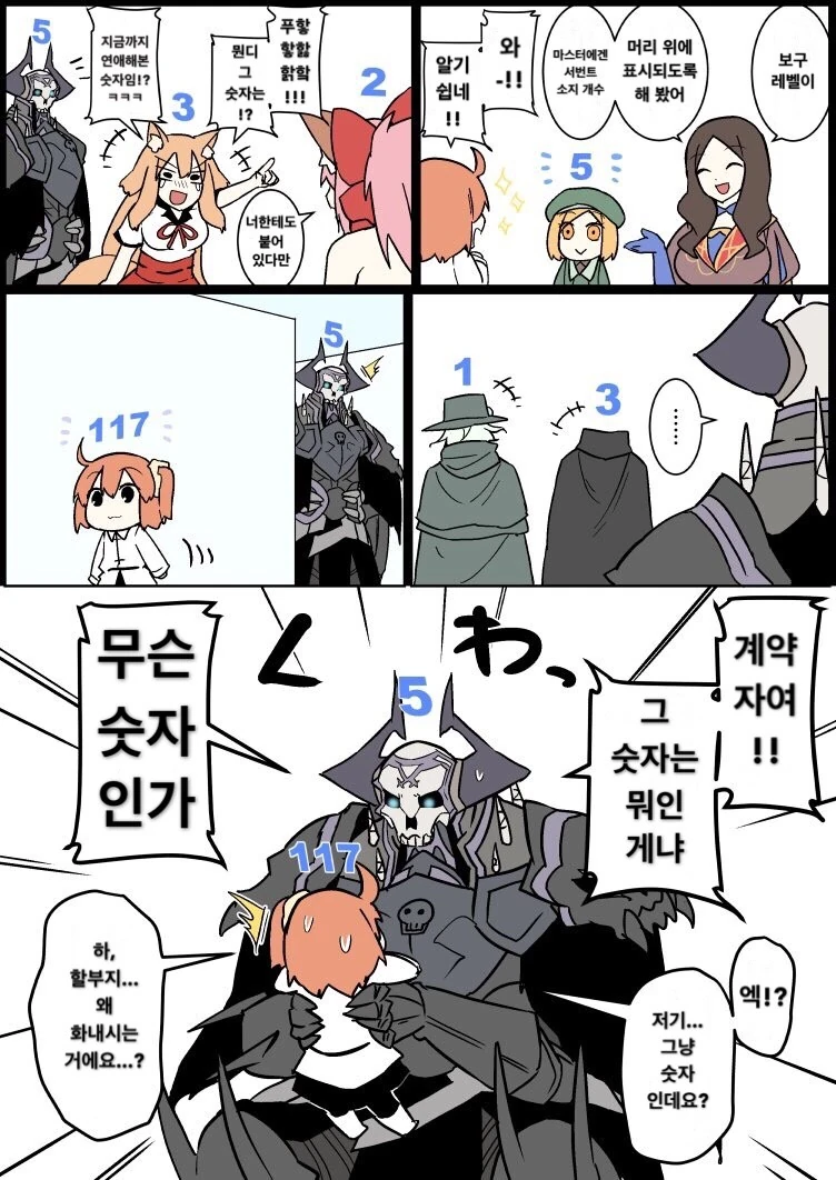 (FGO) (스압) 여고생과 할부지 만화.manwha - 이미지 3