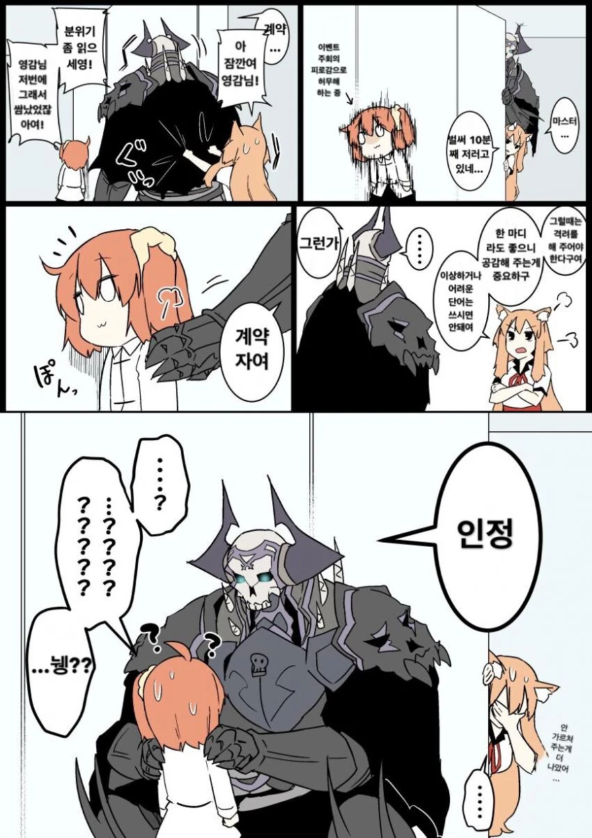 (FGO) (스압) 여고생과 할부지 만화.manwha - 이미지 4