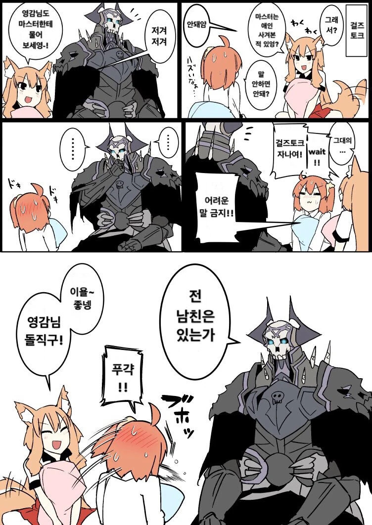 (FGO) (스압) 여고생과 할부지 만화.manwha - 이미지 5