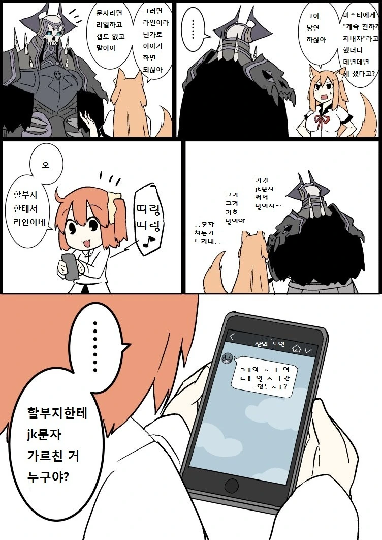 (FGO) (스압) 여고생과 할부지 만화.manwha - 이미지 6