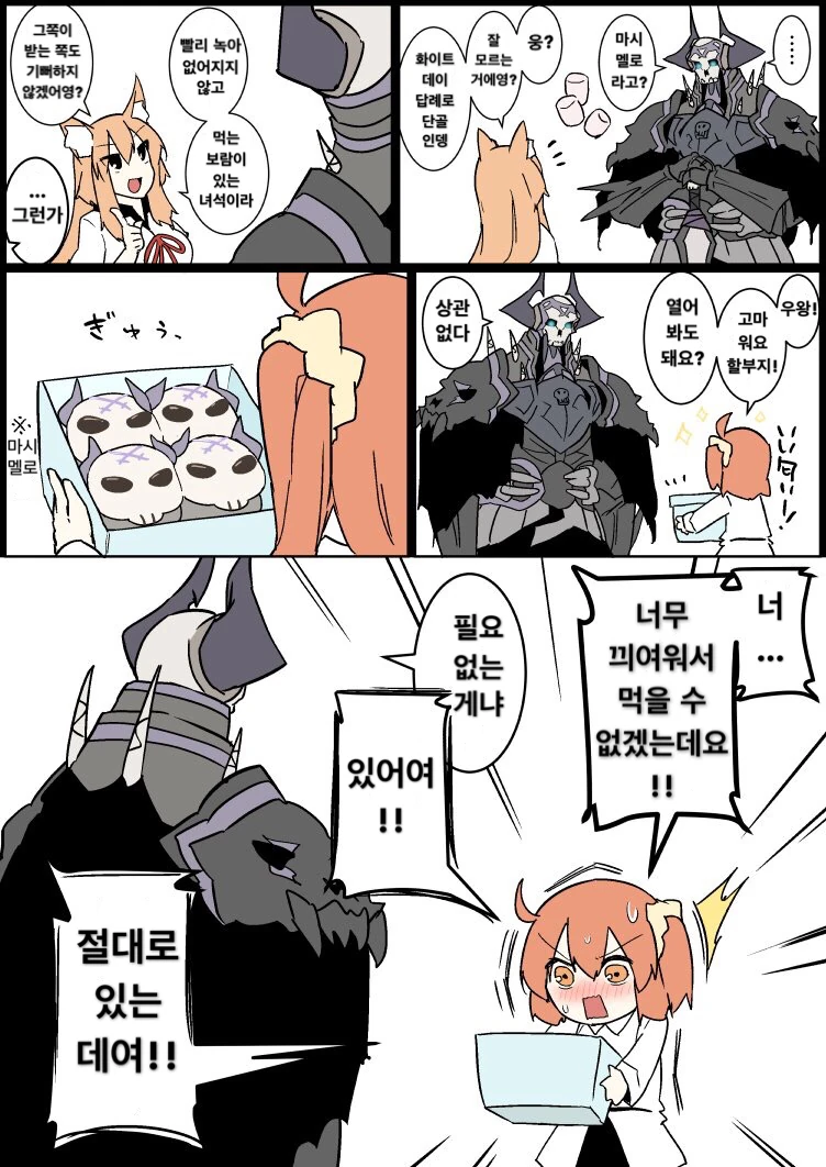 (FGO) (스압) 여고생과 할부지 만화.manwha - 이미지 7