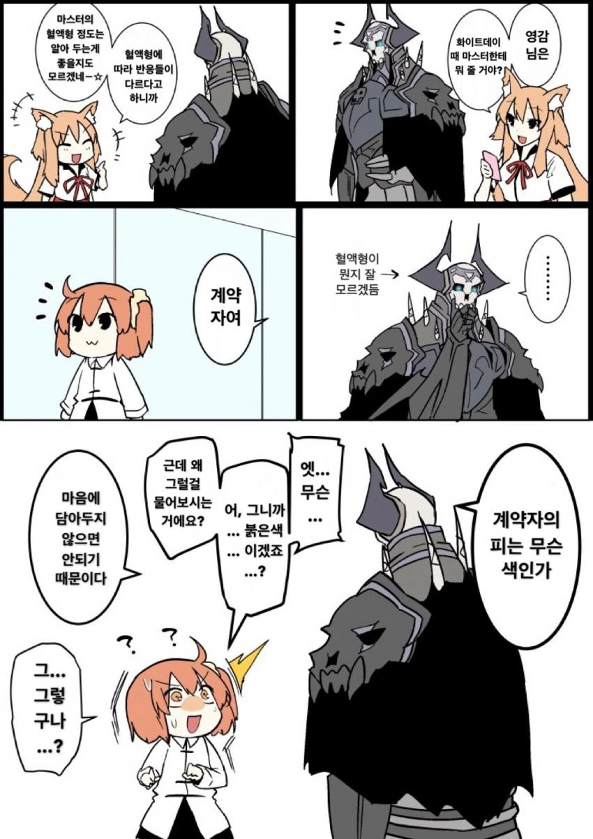 (FGO) (스압) 여고생과 할부지 만화.manwha - 이미지 8