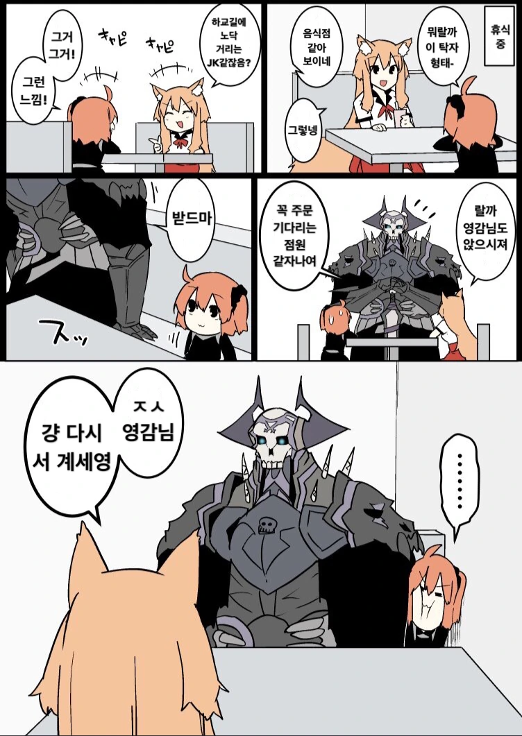 (FGO) (스압) 여고생과 할부지 만화.manwha - 이미지 9