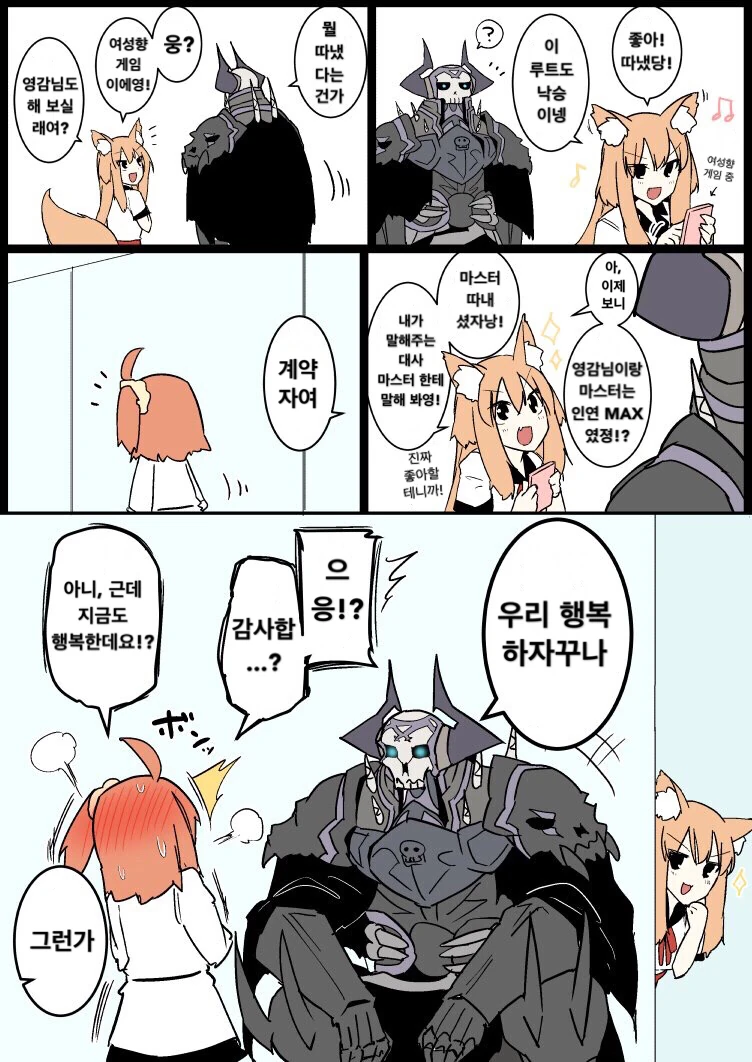 (FGO) (스압) 여고생과 할부지 만화.manwha - 이미지 10