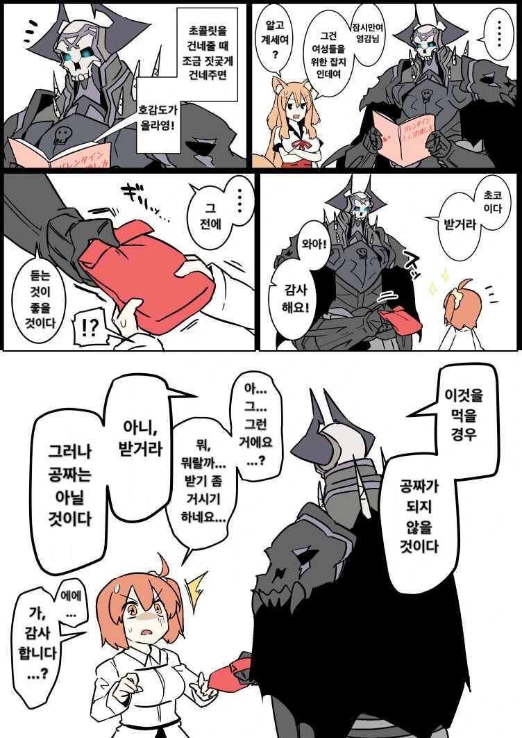 (FGO) (스압) 여고생과 할부지 만화.manwha - 이미지 11