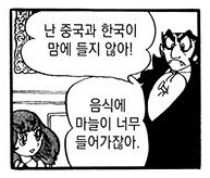 혐한하는 일본 만화 캐릭터.jpg