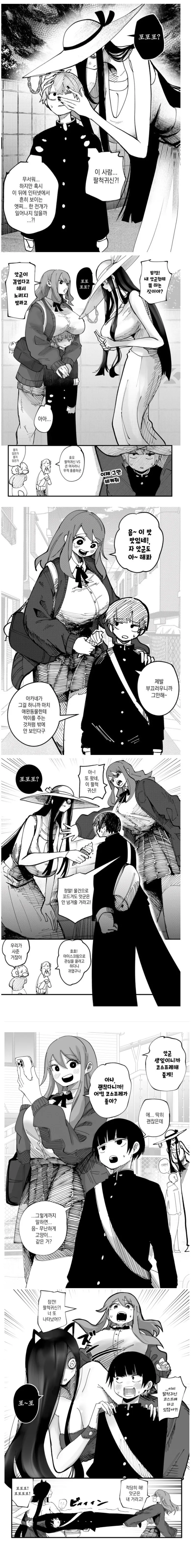 팔척귀신 vs 키 큰 여자.manga