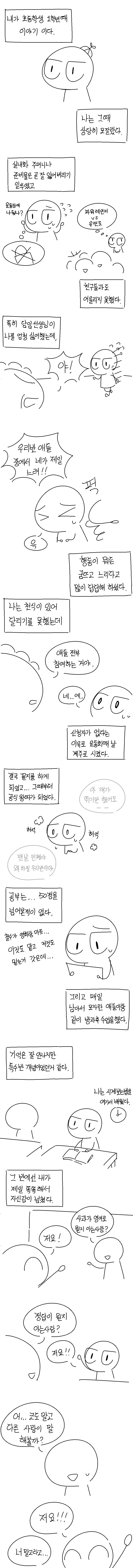 초등학생 때 흑역사.manhwa