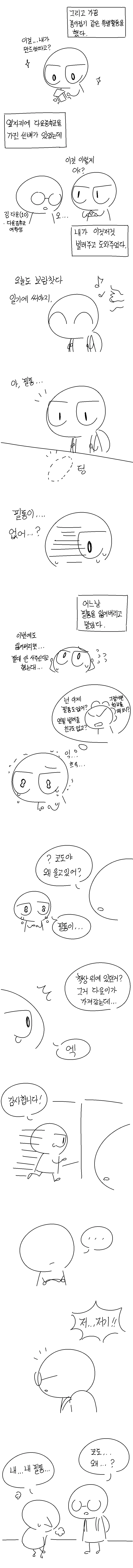 초등학생 때 흑역사.manhwa - 이미지 2