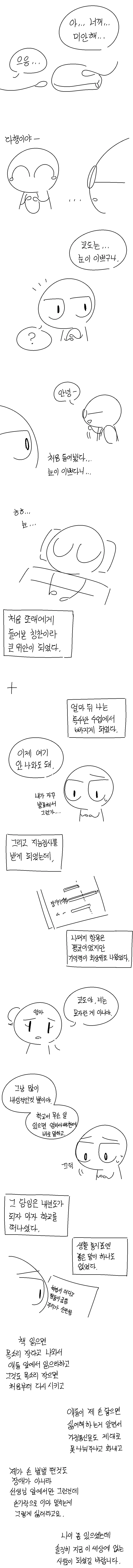 초등학생 때 흑역사.manhwa - 이미지 3