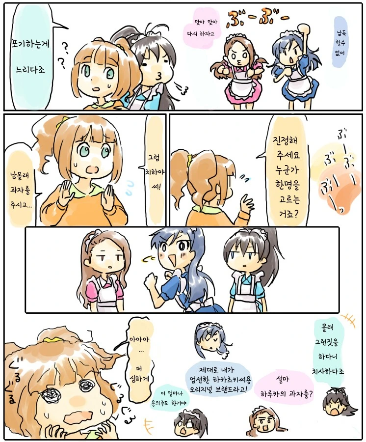 @ 야요이에게 봉사하는 만화 - 이미지 2