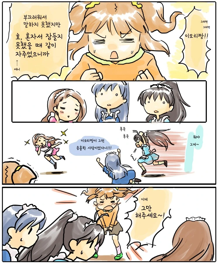 @ 야요이에게 봉사하는 만화 - 이미지 3