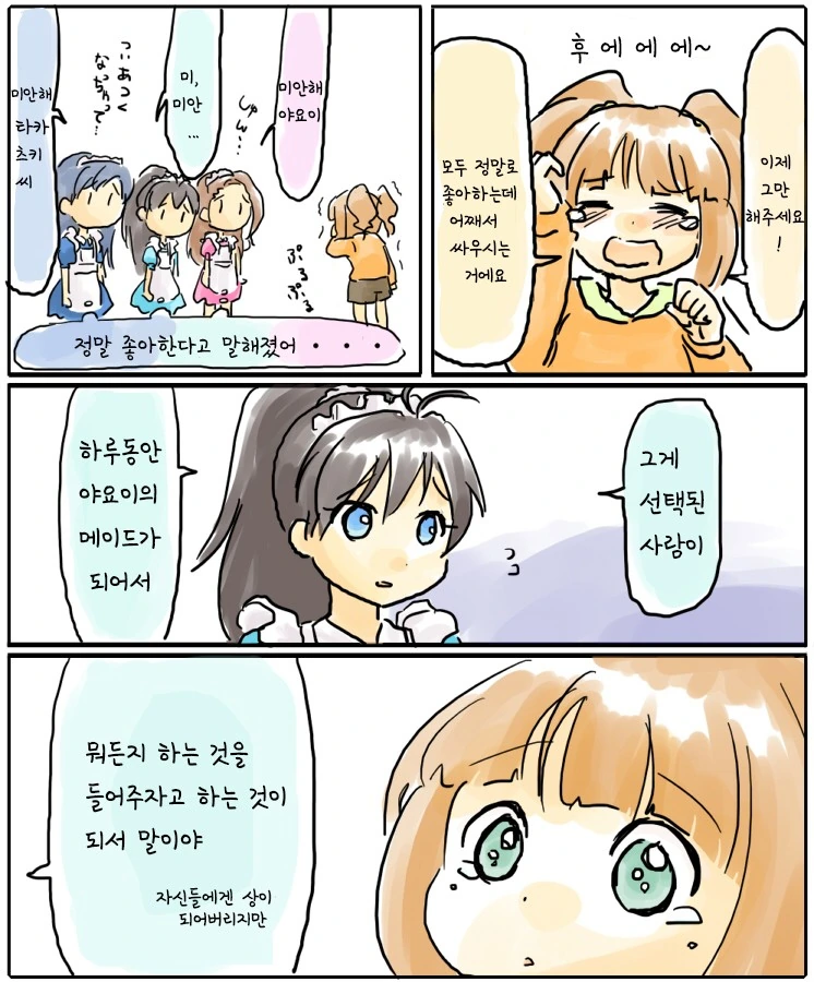 @ 야요이에게 봉사하는 만화 - 이미지 4