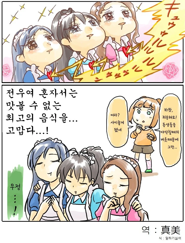 @ 야요이에게 봉사하는 만화 - 이미지 6