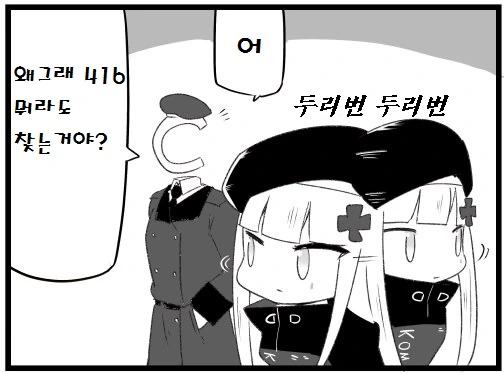소녀전선 4컷 만화] G11의 별명.jpg