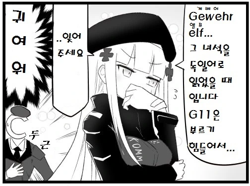 소녀전선 4컷 만화] G11의 별명.jpg - 이미지 4