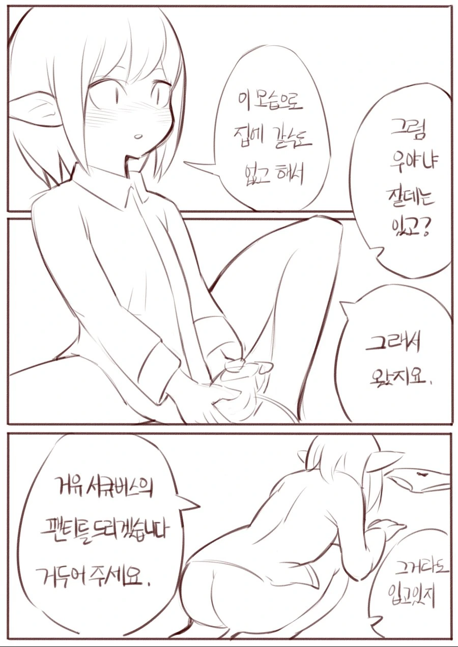 (ㅎㅂ)악마가 되엇다2 - 이미지 4