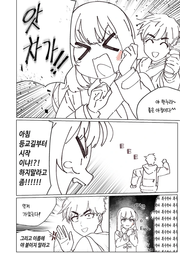 소꿉친구가 자꾸 괴롭히는 만화 - 이미지 3
