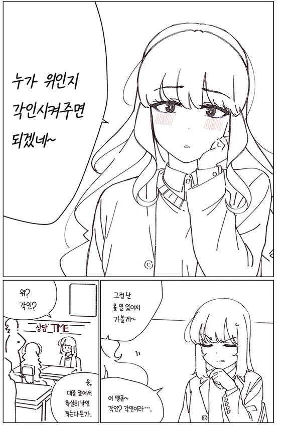 소꿉친구가 자꾸 괴롭히는 만화 - 이미지 4