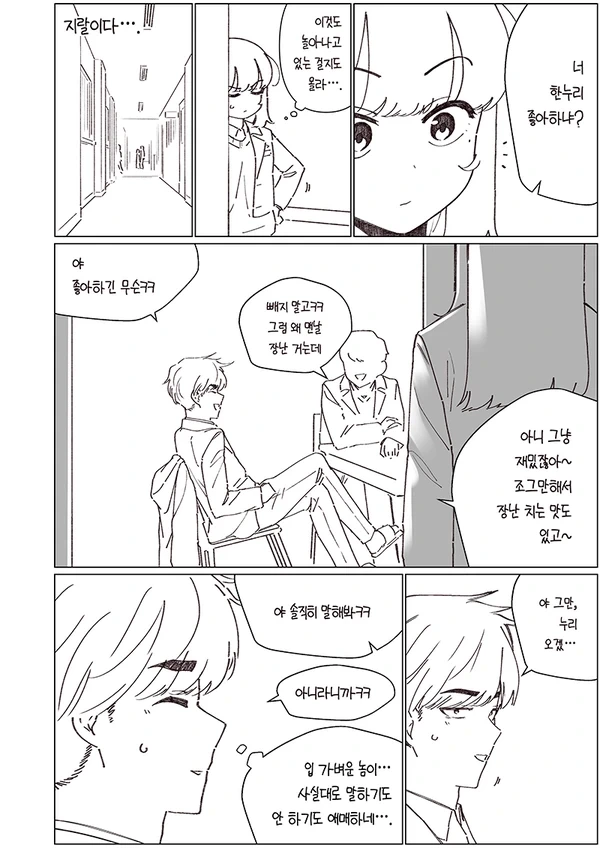 소꿉친구가 자꾸 괴롭히는 만화 - 이미지 7