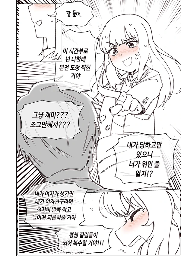 소꿉친구가 자꾸 괴롭히는 만화 - 이미지 11