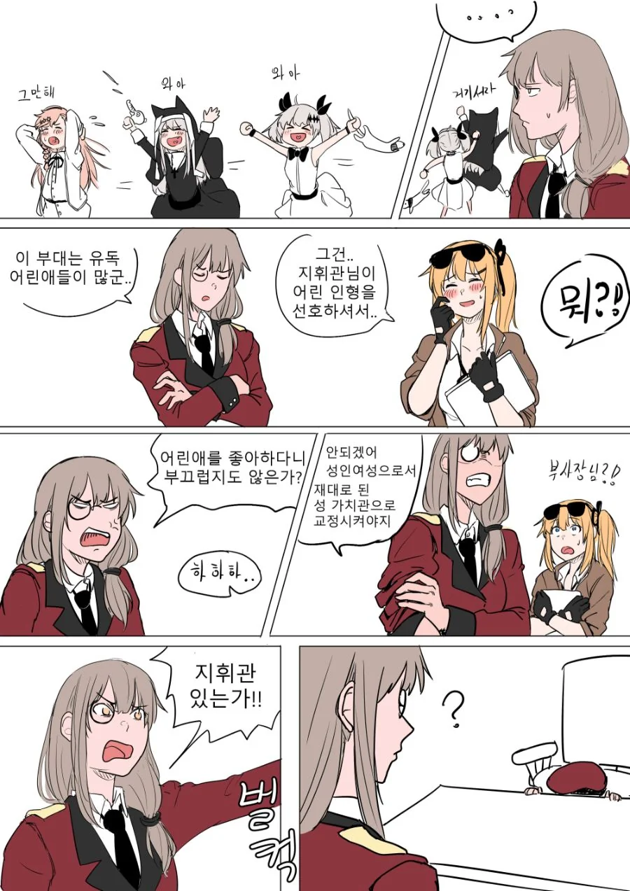 소전) ㄹㄹ인형만을 좋아하는 지휘관 만화
