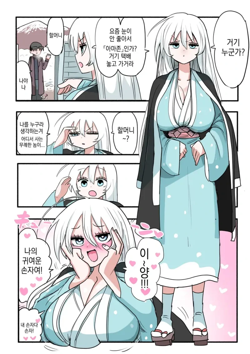 시골 할머니 만화