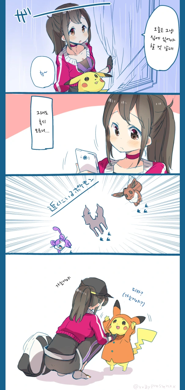 포켓몬 GO 하러가는 만화.manga