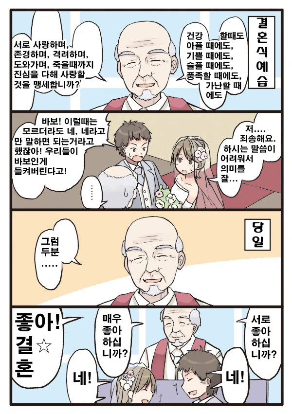 바보 커플.Manhwa