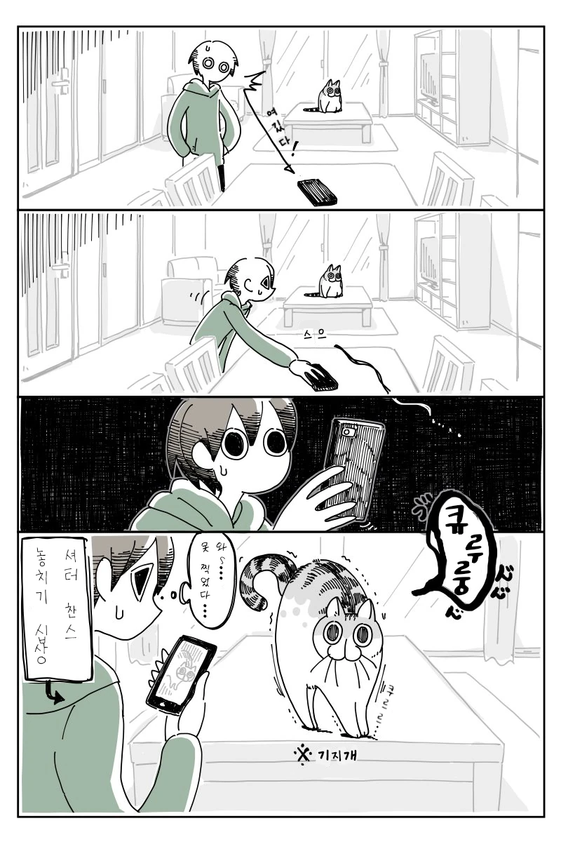 리얼한 고양이.manhwa - 이미지 2