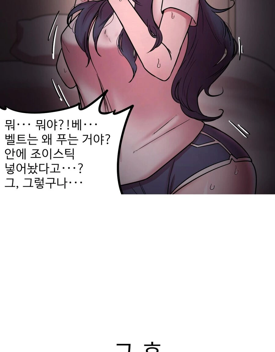 음침녀를 집에 부른 만화.manhwa - 이미지 3