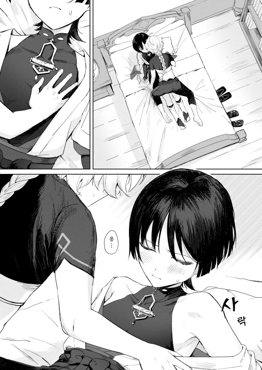 호모) 국붕이 덮치는 남행자.manhwa