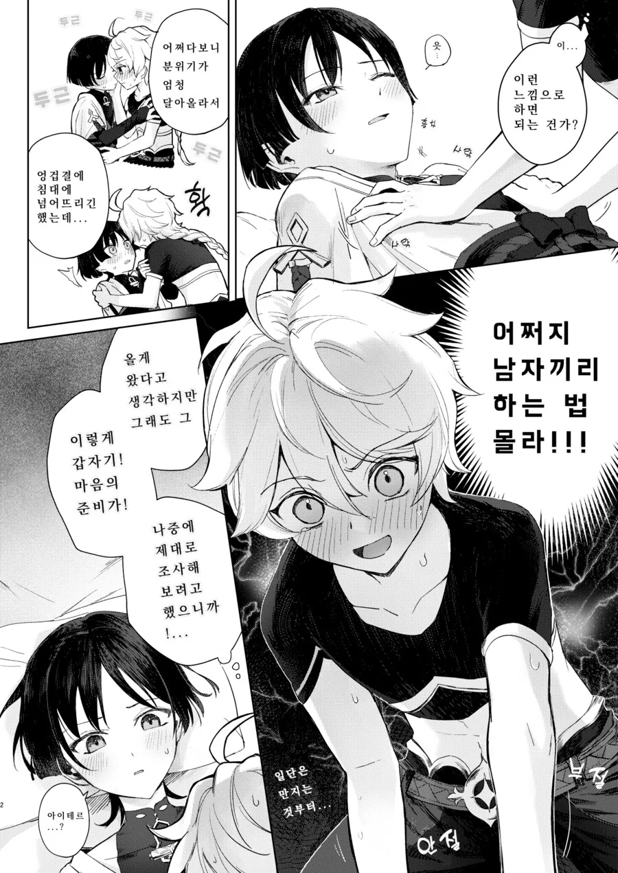 호모) 국붕이 덮치는 남행자.manhwa - 이미지 2