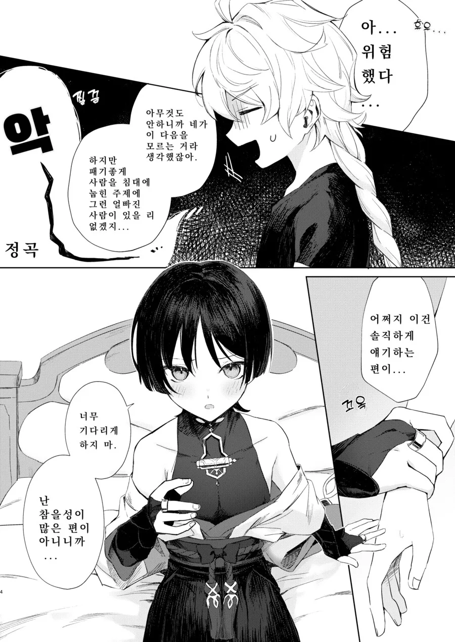 호모) 국붕이 덮치는 남행자.manhwa - 이미지 4
