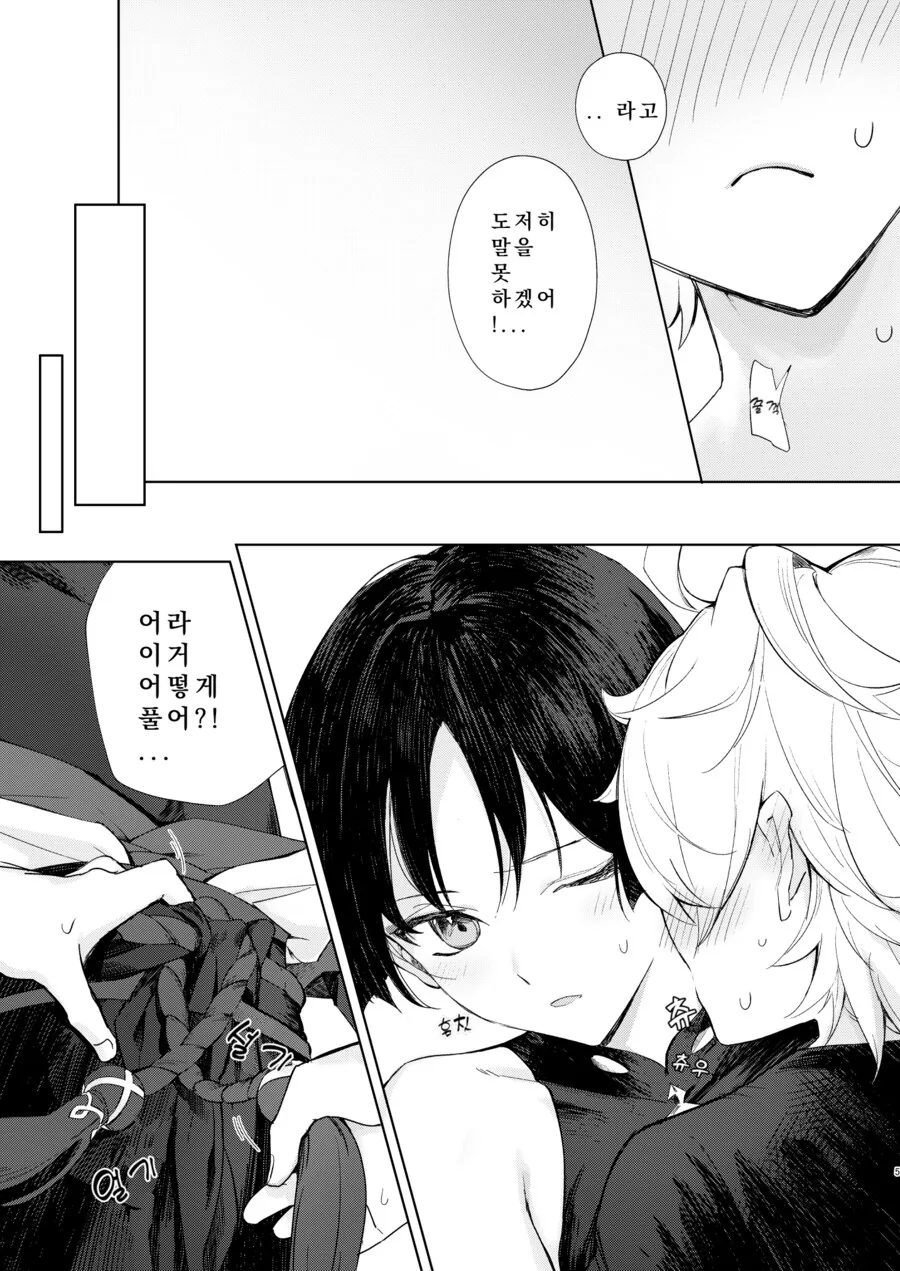 호모) 국붕이 덮치는 남행자.manhwa - 이미지 5