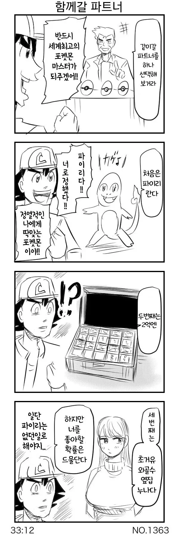 포켓몬 고르는 만화