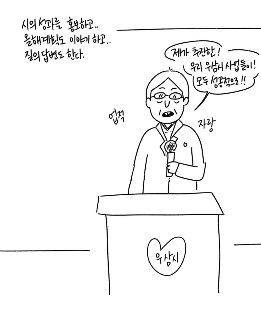 지자체 공무원들의 신년 일상.manga - 이미지 2