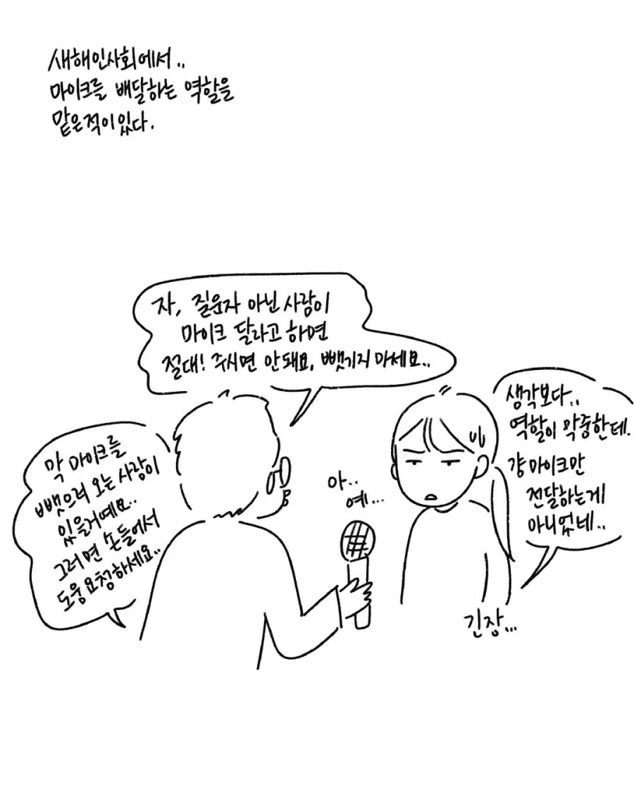지자체 공무원들의 신년 일상.manga - 이미지 3