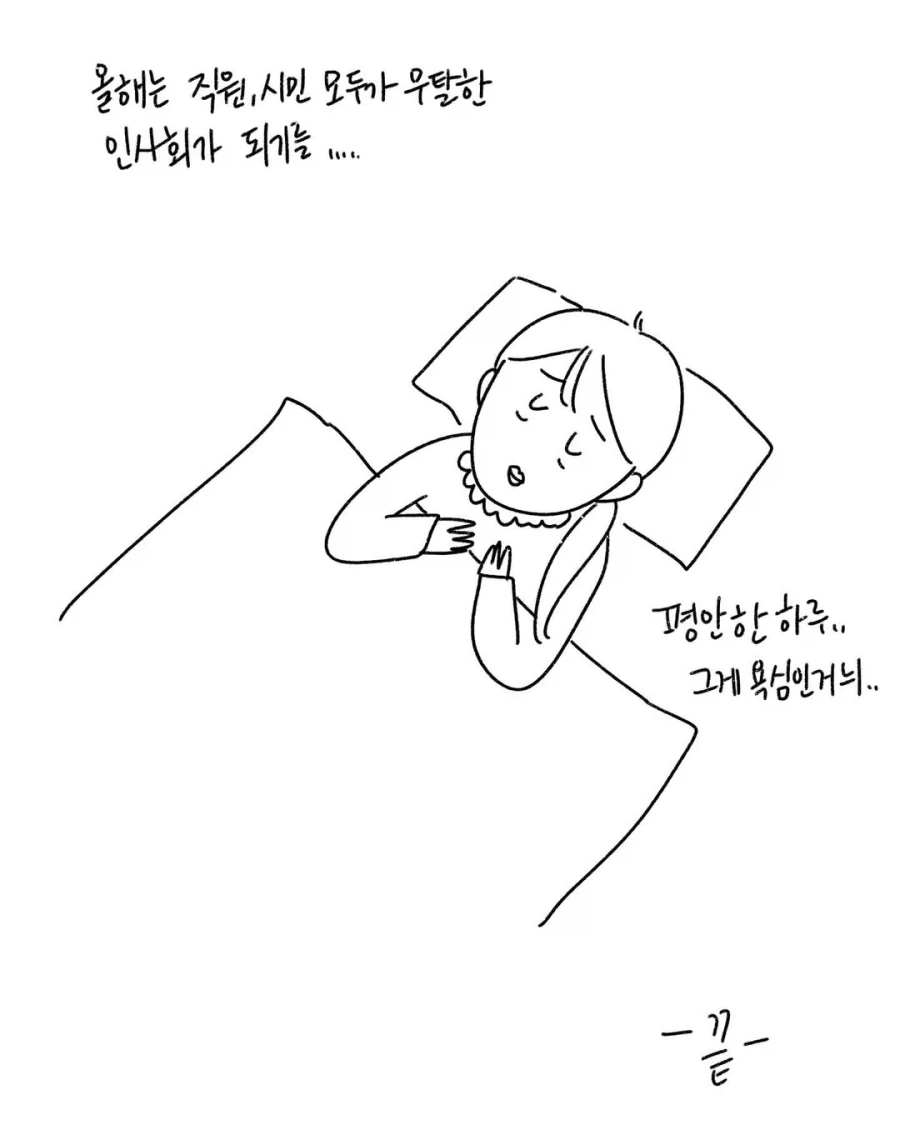 지자체 공무원들의 신년 일상.manga - 이미지 9