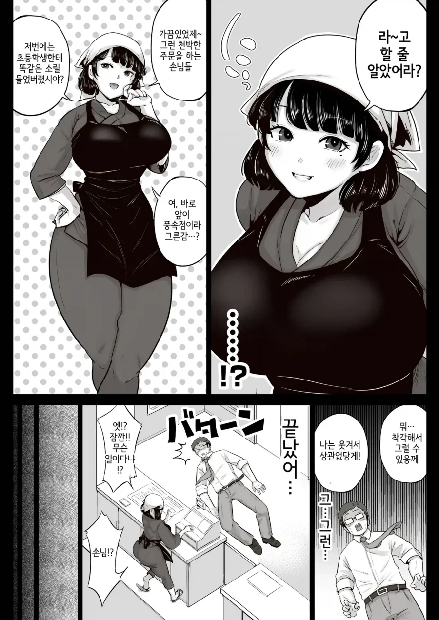 통통ㅂㅈ 쑤껑쑤껑 도시락 곱배기 주문하는 만화 - 이미지 3