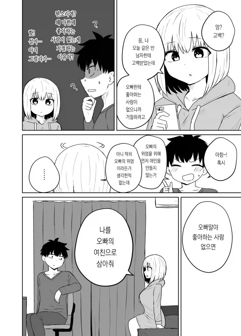 오빠가 자신을 여자로 의식하게 만드려는 여동생 만화 - 이미지 2