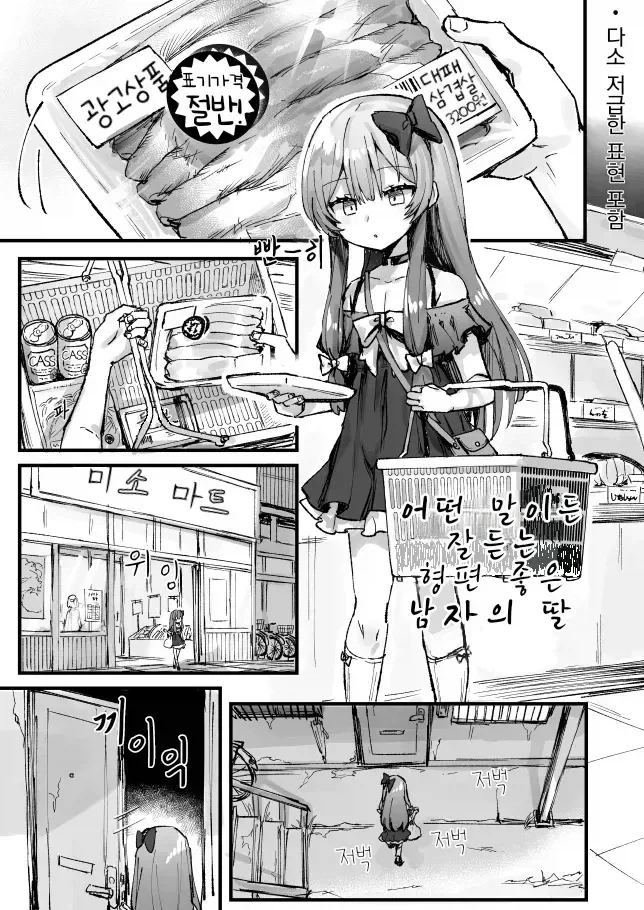 아버지에게 학대를 당하는 여자애.manwha