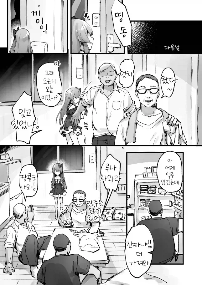 아버지에게 학대를 당하는 여자애.manwha - 이미지 5