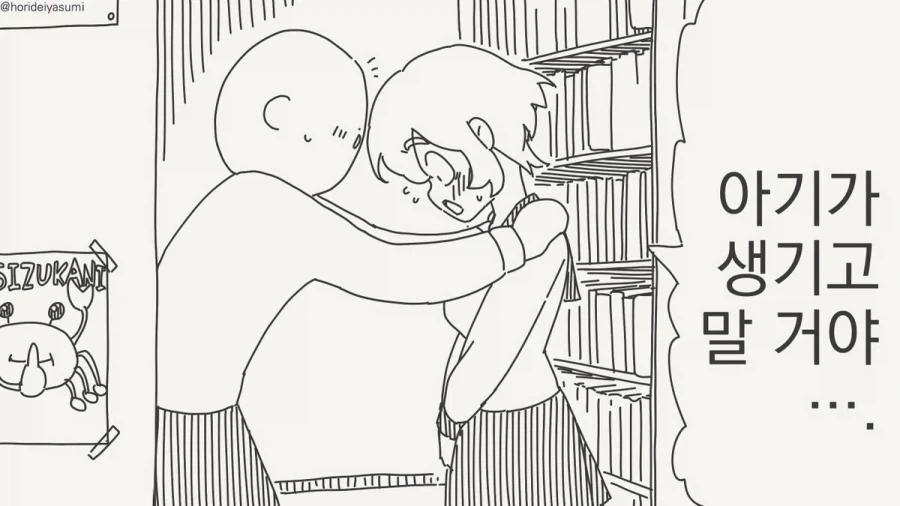 키스하면 ㅇㅅ한단말이야!.manhwa - 이미지 2