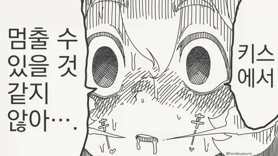 키스하면 ㅇㅅ한단말이야!.manhwa - 이미지 4